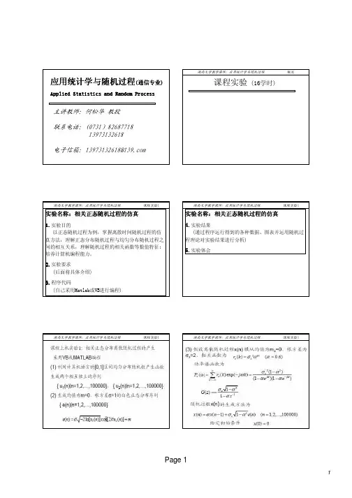 湖南大学应用统计与随机过程实验_何松华