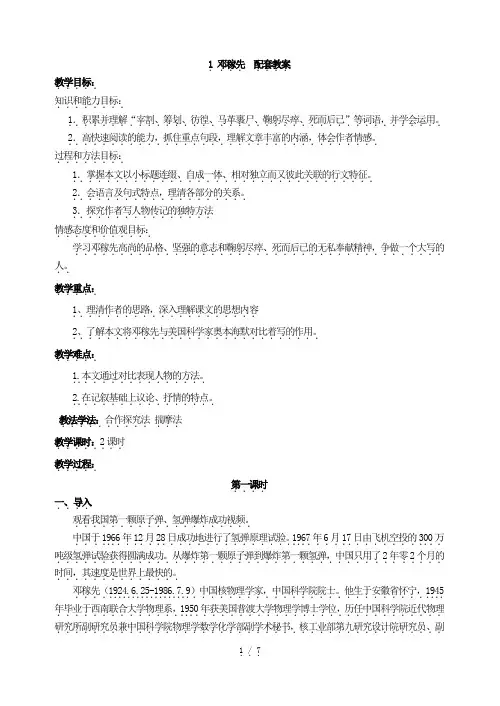 部编版七年级语文下册：1 邓稼先  主课件配套教案.doc