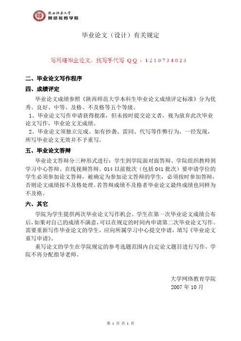 大学网络教育学生毕业论文(设计)有关规定22