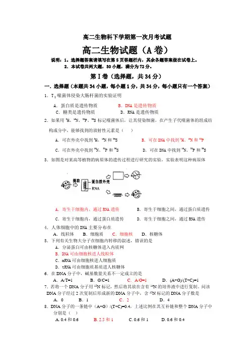 高二生物科下学期第一次月考试题