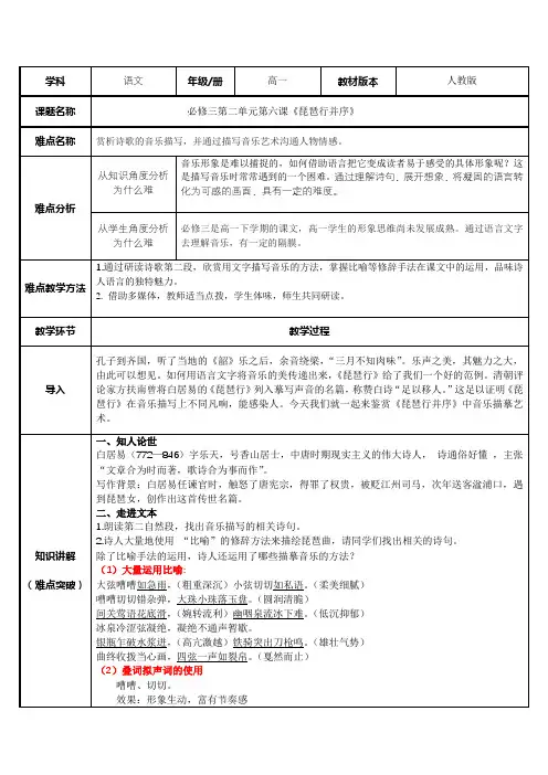 《琵琶行(并序)》教案人教版高中语文必修三