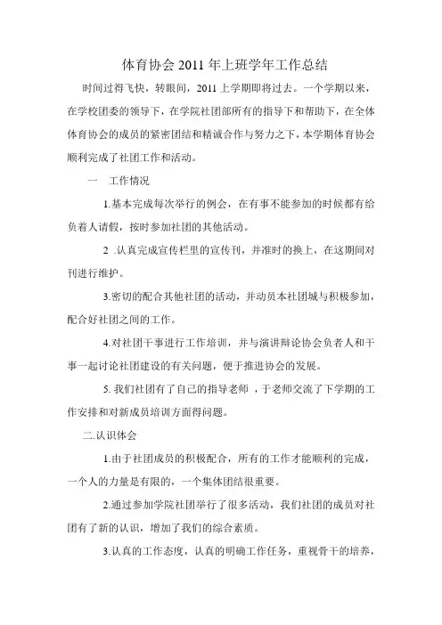 体育协会2011年上班学年工作总结时间过得飞快