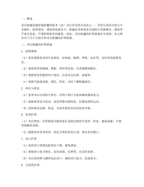 术后胆漏护理措施