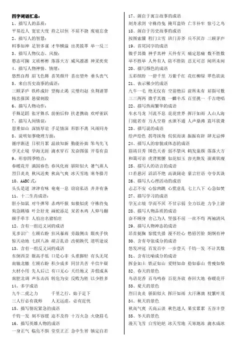 四字词语汇总