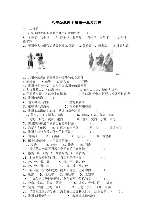 八年级地理上册第一章复习题