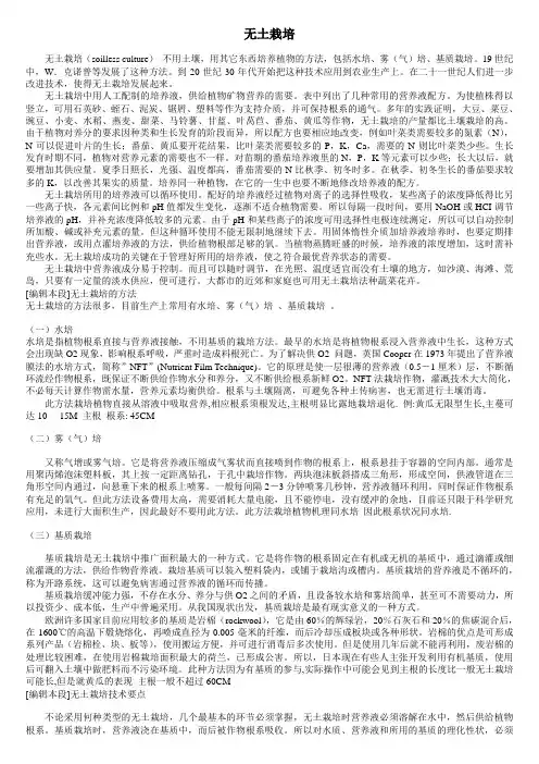 无土栽培