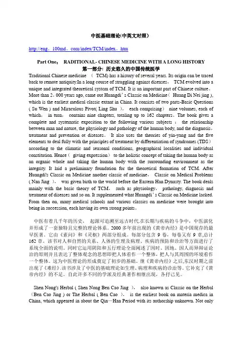 中医基础理论(中英文对照)