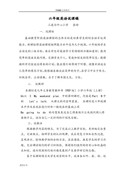 六年级英语myweekendplan说课稿