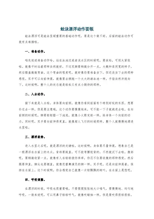 蛙泳漂浮动作要领
