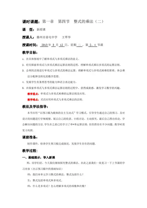 第1周1.4整式的乘法(2)