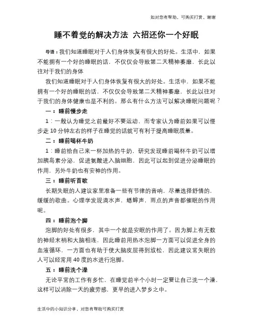 睡不着觉的解决方法 六招还你一个好眠