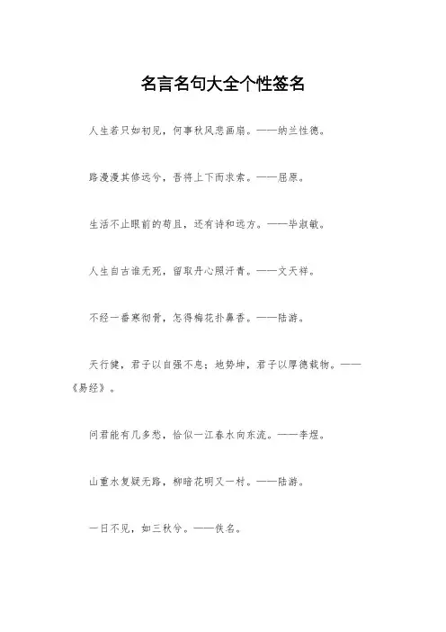名言名句大全个性签名