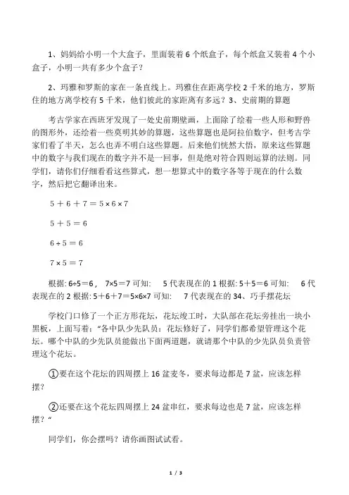 数学PISA试题