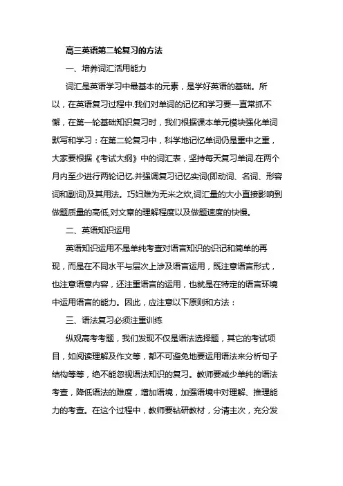 高三英语第二轮复习的方法