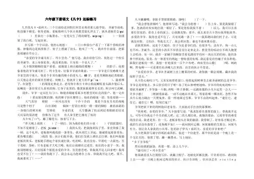 六年级下册语文《凡卡》达标练习