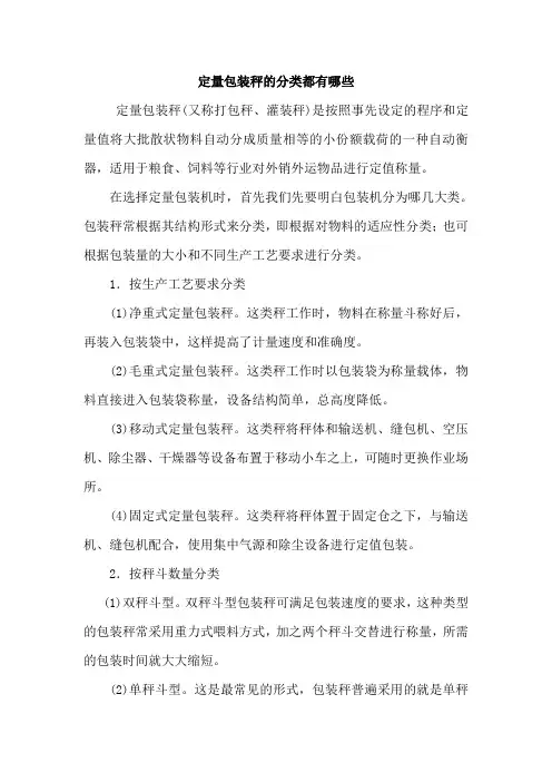 定量包装秤的分类有哪些