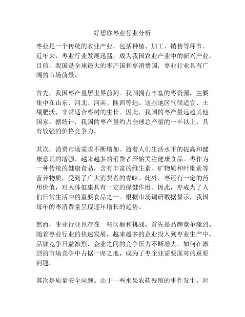 好想你枣业行业分析
