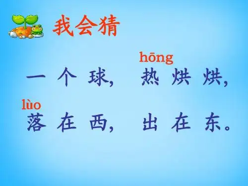 二年级语文上册《阳光》课件