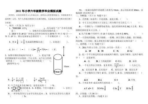 2011小学六年级数学毕业试题6(附答案_试卷分析)