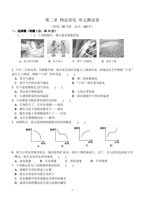 物态变化测试卷
