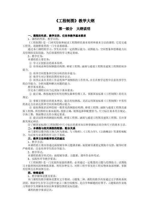 工程制图教学大纲