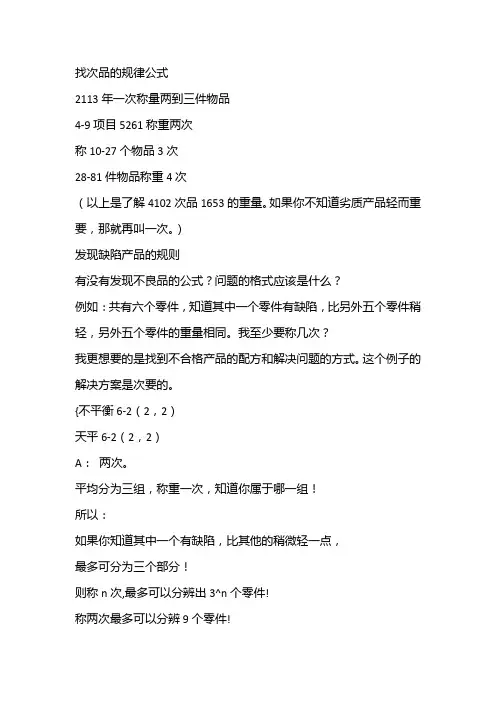 找次品的规律公式