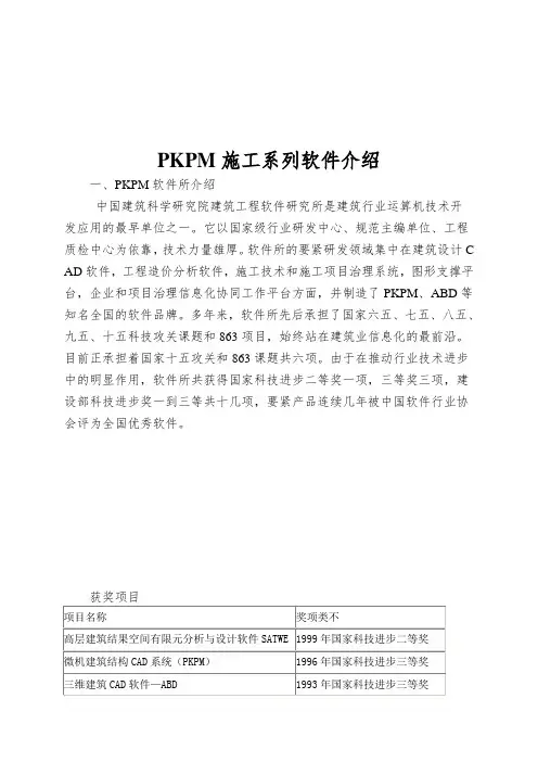PKPM施工系列软件介绍