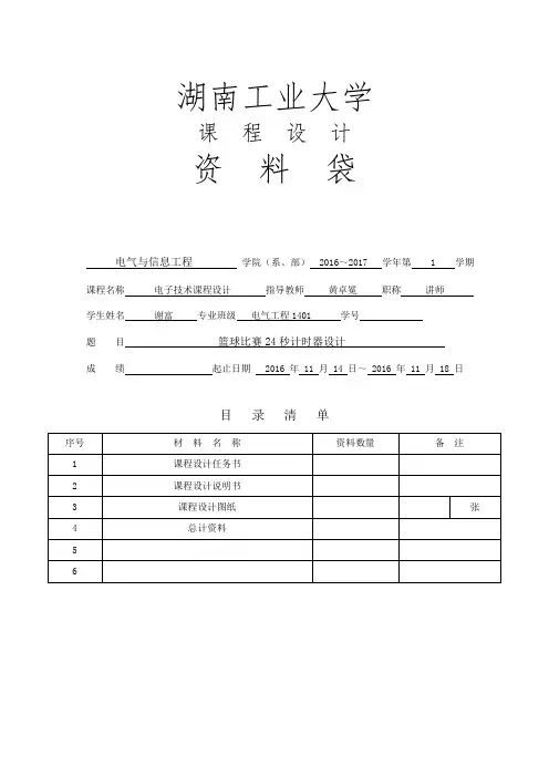 篮球24秒倒计时器