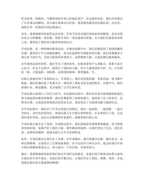 大学军训拉歌感言