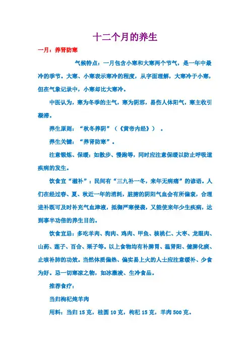 十二个月的养生