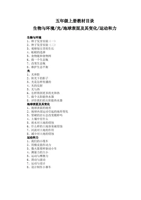 新版教科版五年级上册科学教案