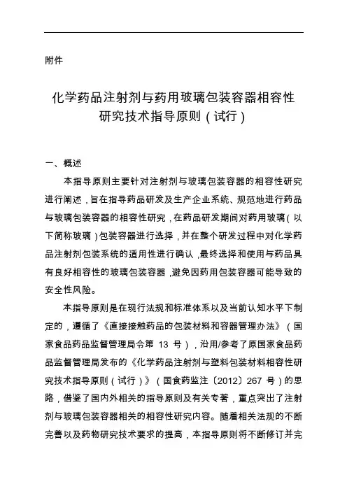 包材相容性最新指导原则