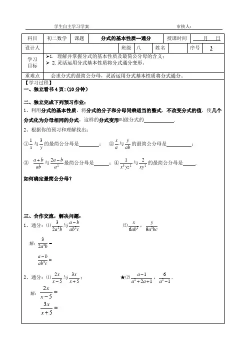分式的基本性质---通分导学案3