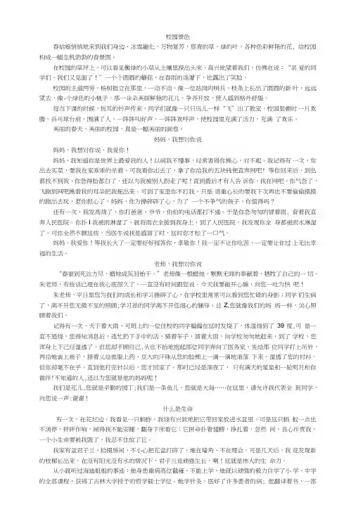 四年级语文下册专项练习：作文范文
