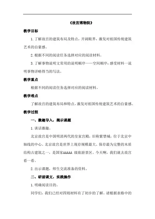 部编版六年级(上)故宫博物院优秀教学设计