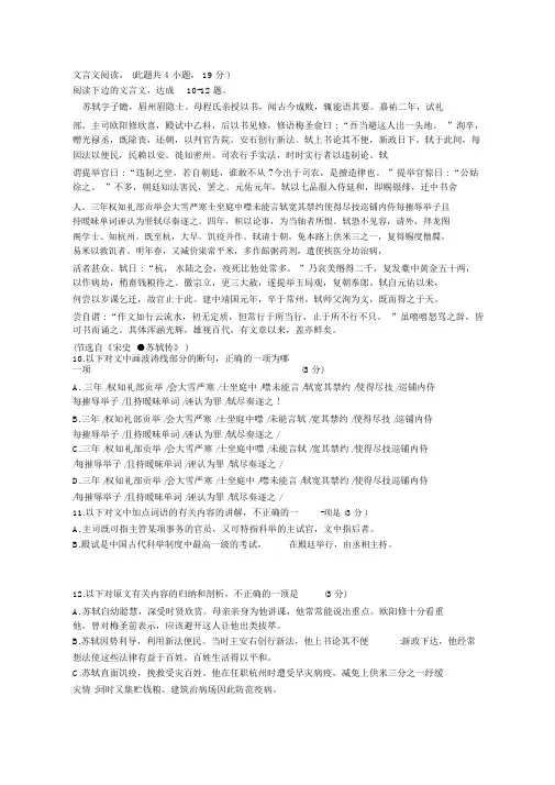 《宋史_苏轼传》阅读练习及答案 (2)