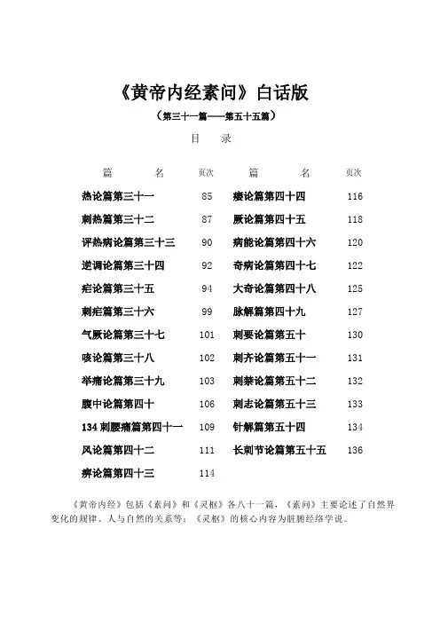 《黄帝内经素问》白话版(31-55篇)