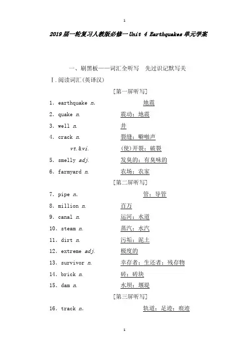 2019届一轮复习人教版必修一Unit4Earthquakes单元学案(39页word解析版)