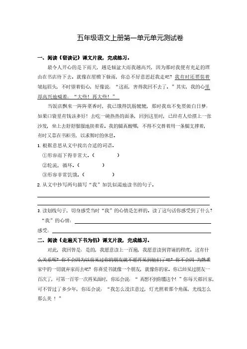 五年级语文上册第一、二单元单元测试卷、部编一上语文拼音口试练习