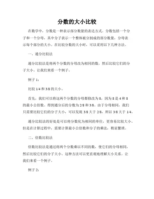 分数的大小比较