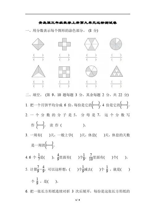 青岛版三年级数学上册第九单元达标测试卷含答案