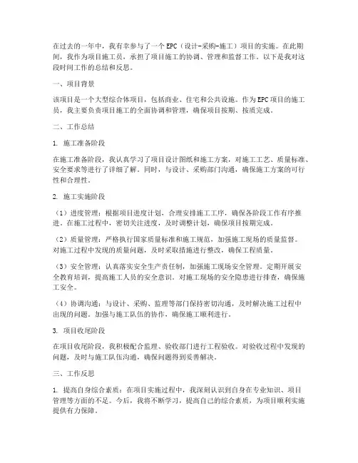 epc施工个人工作总结