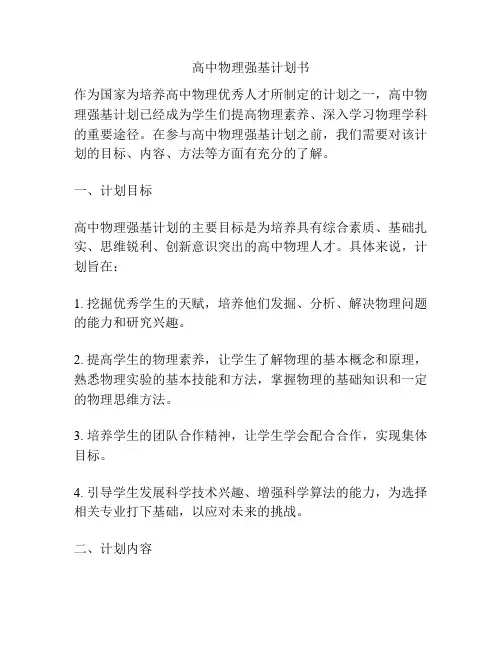 高中物理强基计划书