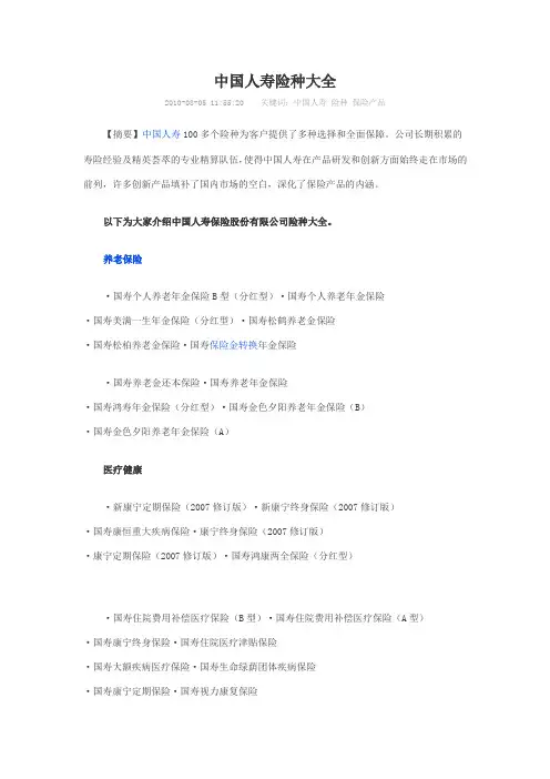 中国人寿险种大全