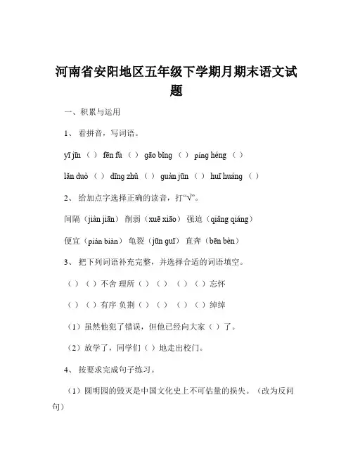河南省安阳地区五年级下学期月期末语文试题