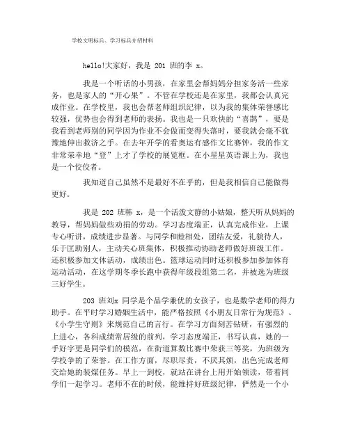 学校文明标兵、学习标兵介绍材料
