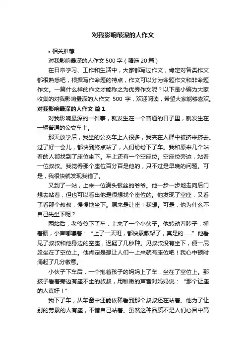 对我影响最深的人作文 2