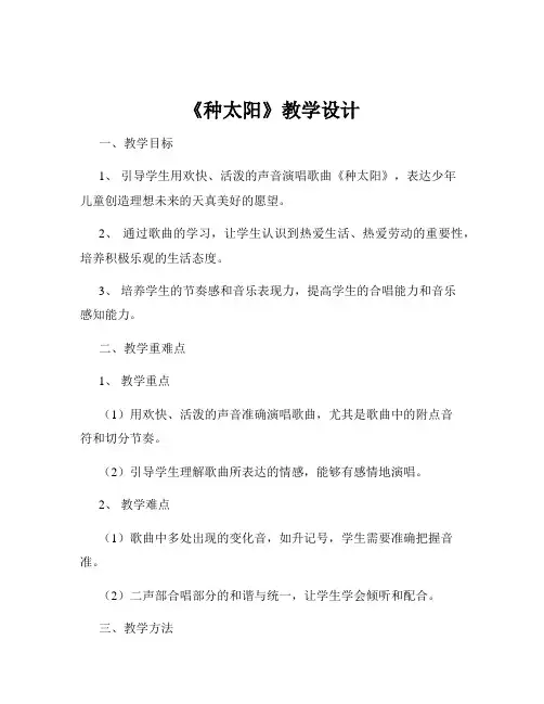 《种太阳》教学设计
