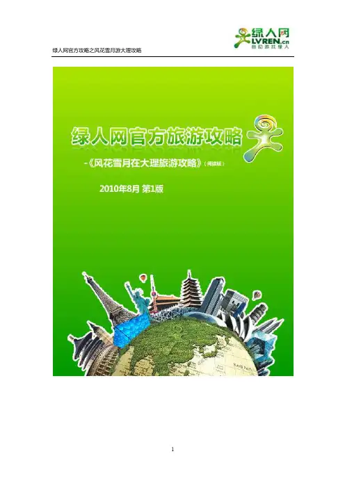 风花雪月在大理旅游攻略阅读版
