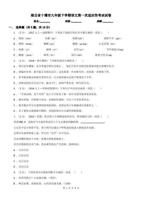 湖北省十堰市九年级下学期语文第一次适应性考试试卷